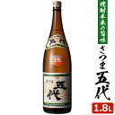 送料無料 さつま五代 1800ml 芋焼酎 25度 1.8L 贈り物 お土産 鹿児島 敬老の日 お歳暮 御歳暮 父の日