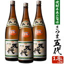 ※ご注意ください※未成年者の飲酒は法律で禁止されています。妊娠中や授乳期の飲酒は、胎児・乳児の発育に悪影響を与える恐れがあります。 商品情報 商品名 さつま五代 1,800ml×3本 25度 原材料名 さつまいも・米麹 内容量 1,800ml 賞味期限 1年以上 保存方法 直射日光、高温多湿を避け常温 製造者 山元酒造株式会社鹿児島県薩摩川内市 商品説明 さつま五代の魅力は、風格です。芋本来の醍醐味が、そのまま伝わる力と深さ。多めのお湯で割って飲んでも、コシの強さや味が壊れない。それが焼酎本来の味わいです。 発送元こちらの商品は、駅市 薩摩川内より発送させていただきます。 配送 常温