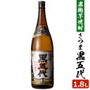 黒五代 1800ml芋焼酎 25度 贈り物 お土産 鹿児島 敬老の日 お歳暮 御歳暮