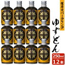 ※ご注意ください※未成年者の飲酒は法律で禁止されています。妊娠中や授乳期の飲酒は、胎児・乳児の発育に悪影響を与える恐れがあります。 商品情報 商品名 薩摩 スパークリング ゆずどん 250ml×12本 3度 原材料名 糖類・本格焼酎・ゆず果汁・蜂蜜 内容量 250ml×12本 賞味期限 1年以上 保存方法 直射日光、高温多湿を避け常温 製造者 山元酒造株式会社鹿児島県薩摩川内市 商品説明 天然のゆず果汁と本格焼酎(麦製)を原料としたアルコール分3％の炭酸リキュールボトル缶です。ゆず特有のさわやかな香りとすっきりとした酸味をご賞味ください。おいしく飲んでいただく為、必ずよく冷やしてご賞味ください。グランピングやキャンプにもおすすめです！ 発送元こちらの商品は、駅市 薩摩川内より発送させていただきます。 配送 常温