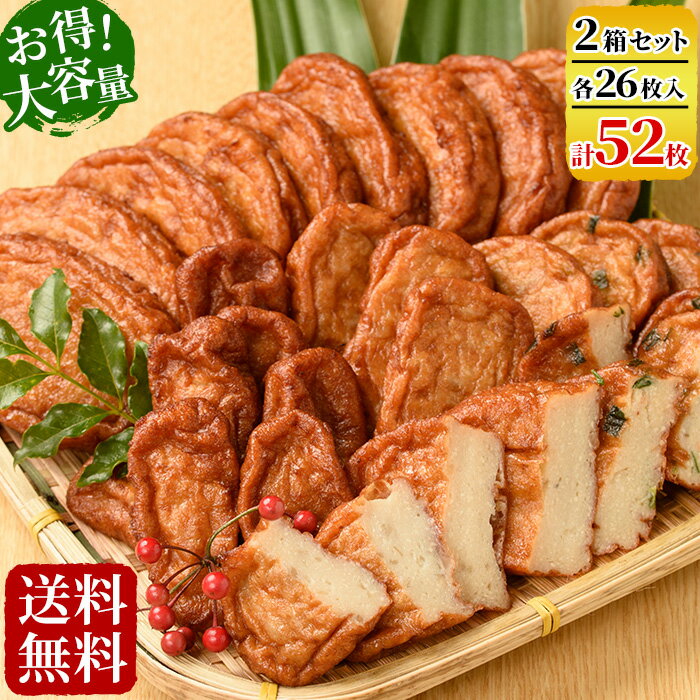 ギフト さつま揚げ 【送料無料】 4種26枚×2 さつまあげ詰合せ 「川内港」×2セット 鹿児島 せんだいつけあげ 贈り物 お土産 敬老の日 お歳暮 御歳暮