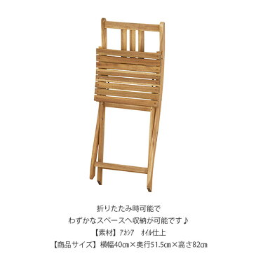 【送料無料】天然木 チェア キャンプ場 アウトドアチェア 椅子 いす お花見 運動会 キャンプ用品 パラソルと一緒に使用できる ダイニングテーブル 木製品 ガーデン キャンプ アウトドア 折りたたみ 木 ウッド / バイロン 折りたたみチェア