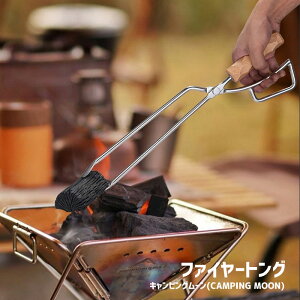 【あす楽】【土日祝も発送】焚き火用 薪ばさみ ステンレス 火ばさみ 火鋏 ウッドグリップ ファイヤープレーストングバーベキュー 炭ばさみ キャンプ アウトドア / ファイヤートング通販格安セール情報 楽天 通販