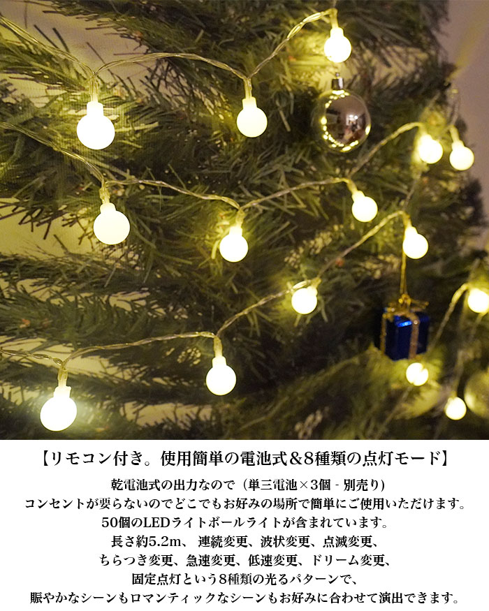 【土日祝も発送】【あす楽】【送料無料】イルミネーション 屋外用 屋内用 LED 50球 5m かわいい クリスマス ライト ツリー 飾り付け イルミネーションライト パーティー イベント ボールライト 電池 調光 点滅 / LEDガーランド50球 リモコン付き