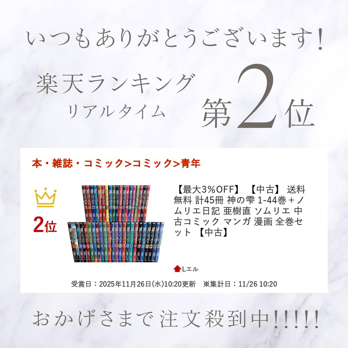 【最大3％OFF】 【中古】 送料無料 計45冊 神の雫 1-44巻＋ノムリエ日記 亜樹直 ソムリエ 中古コミック マンガ 漫画 全巻セット 【中古】 elelerueru-10001035 Lエル サンプル画像2