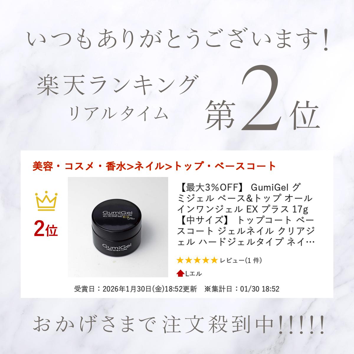 �ں���3��OFF�� GumiGel ���ߥ����� �١���&�ȥå� �����륤���󥸥��� EX �ץ饹 17g ���極������ �ȥåץ����� �١��������� ������ͥ��� ���ꥢ������ �ϡ��ɥ����륿���� �ͥ��륢���� �ե��륤�� ����ƥ� �ͥ��ꥹ�� ������ hema�ե꡼ ����եͥ��� ���� ����̵��