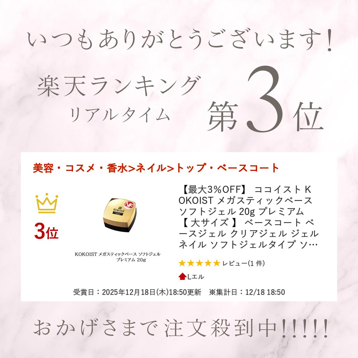 �ں���3��OFF�� ���������� KOKOIST �ᥬ���ƥ��å��١��� ���եȥ����� 20g �ץ�ߥ��� �� �祵���� �� �١��������� �١��������� ���ꥢ������ ������ͥ��� ���եȥ����륿���� ���������ե����� ��̩�� ������å� Ĺ���� �ͥ������� ����եͥ��� ���� ����̵��