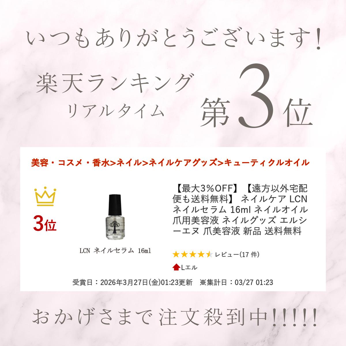 �ں���3��OFF�ۡڱ����ʳ������ؤ�����̵���� �ͥ��륱�� LCN �ͥ��륻��� 16ml �ͥ��륪���� �������Ʊ� �ͥ��륰�å� ���륷������ �����Ʊ� ���� ����̵��