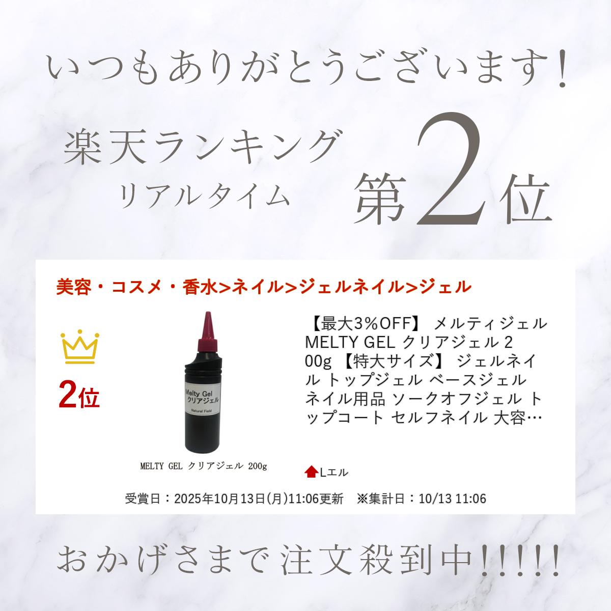 �ں���3��OFF�� ���ƥ������� MELTY GEL ���ꥢ������ 200g �����祵������ ������ͥ��� �ȥåץ����� �١��������� �ͥ������� ���������ե����� �ȥåץ����� ����եͥ��� ������ �������� ���� ����̵��