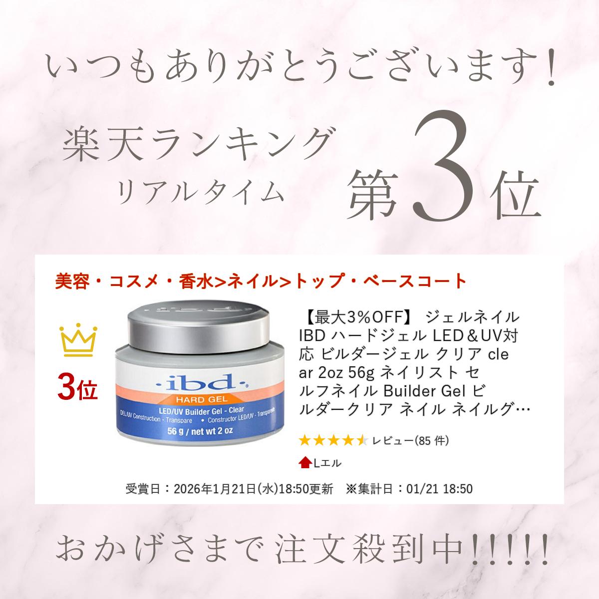 �ں���3��OFF�� ������ͥ��� IBD �ϡ��ɥ����� LED��UV�б� �ӥ���������� ���ꥢ clear 2oz 56g �ͥ��ꥹ�� ����եͥ��� Builder Gel �ӥ�������ꥢ �ͥ��� �ͥ��륰�å� ���� ����̵�� NEW�ܥȥ�