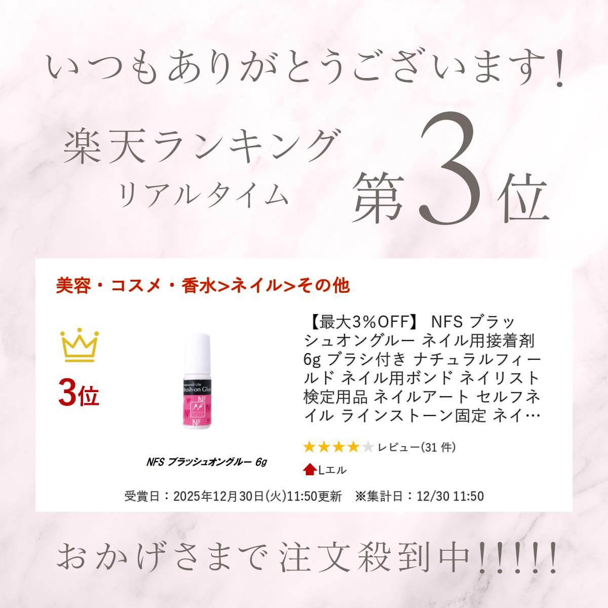 【最大3％OFF】 NFS ブラッシュオングルー ネイル用接着剤 6g ブラシ付き ナチュラルフィールド ネイル用ボンド ネイリスト検定用品 ネイルアート セルフネイル ラインストーン固定 ネイルパーツ固定 ネイルグッズ ネイル 新品 送料無料