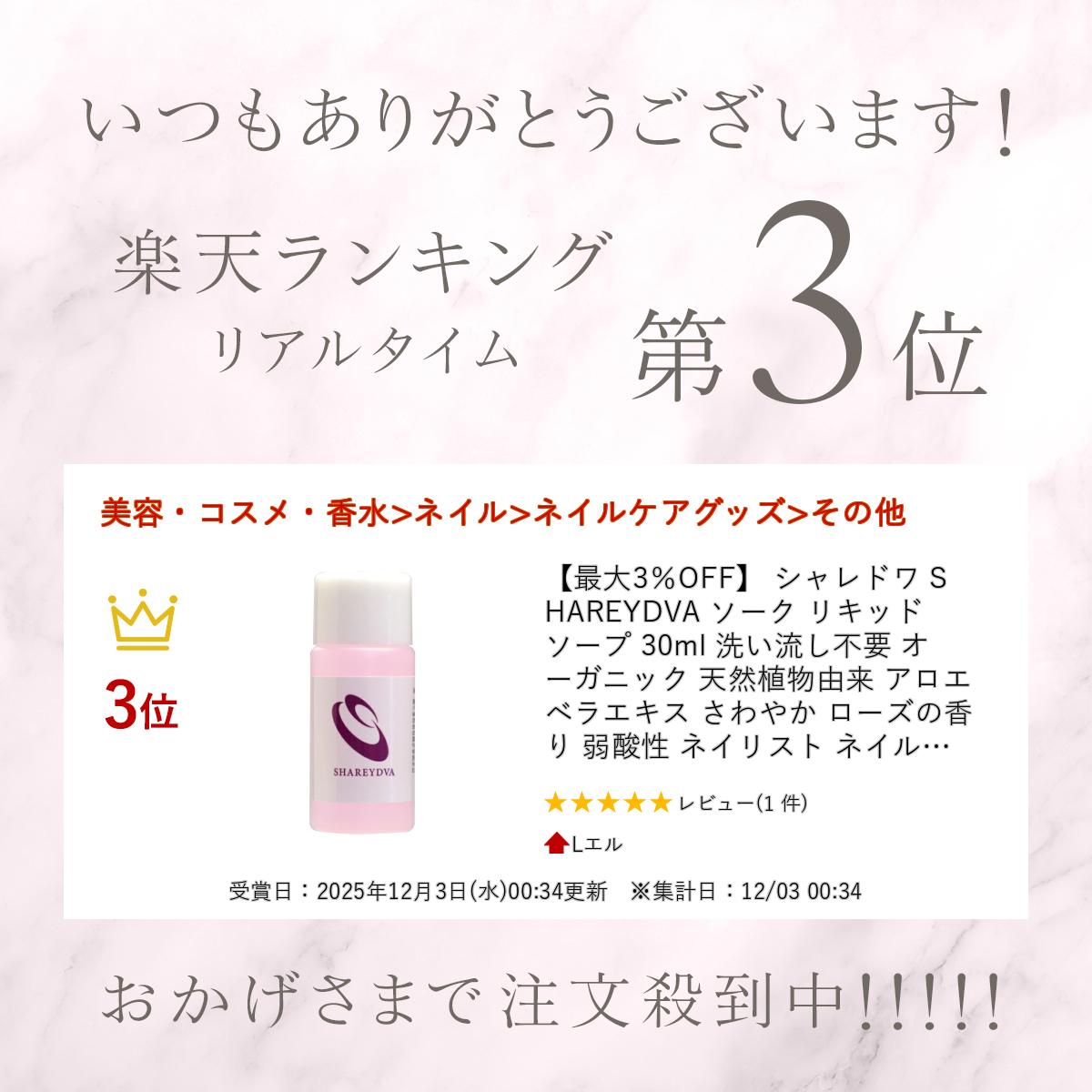 �ں���3��OFF�� �����ɥ� SHAREYDVA ������ �ꥭ�åɥ����� 30ml ����ή������ �������˥å� ŷ����ʪͳ�� �������٥饨���� ����䤫 �������ι�� ����� �ͥ��ꥹ�� �ͥ��븡������ �ͥ��륰�å� ������ ����� ������ ���� ����̵��