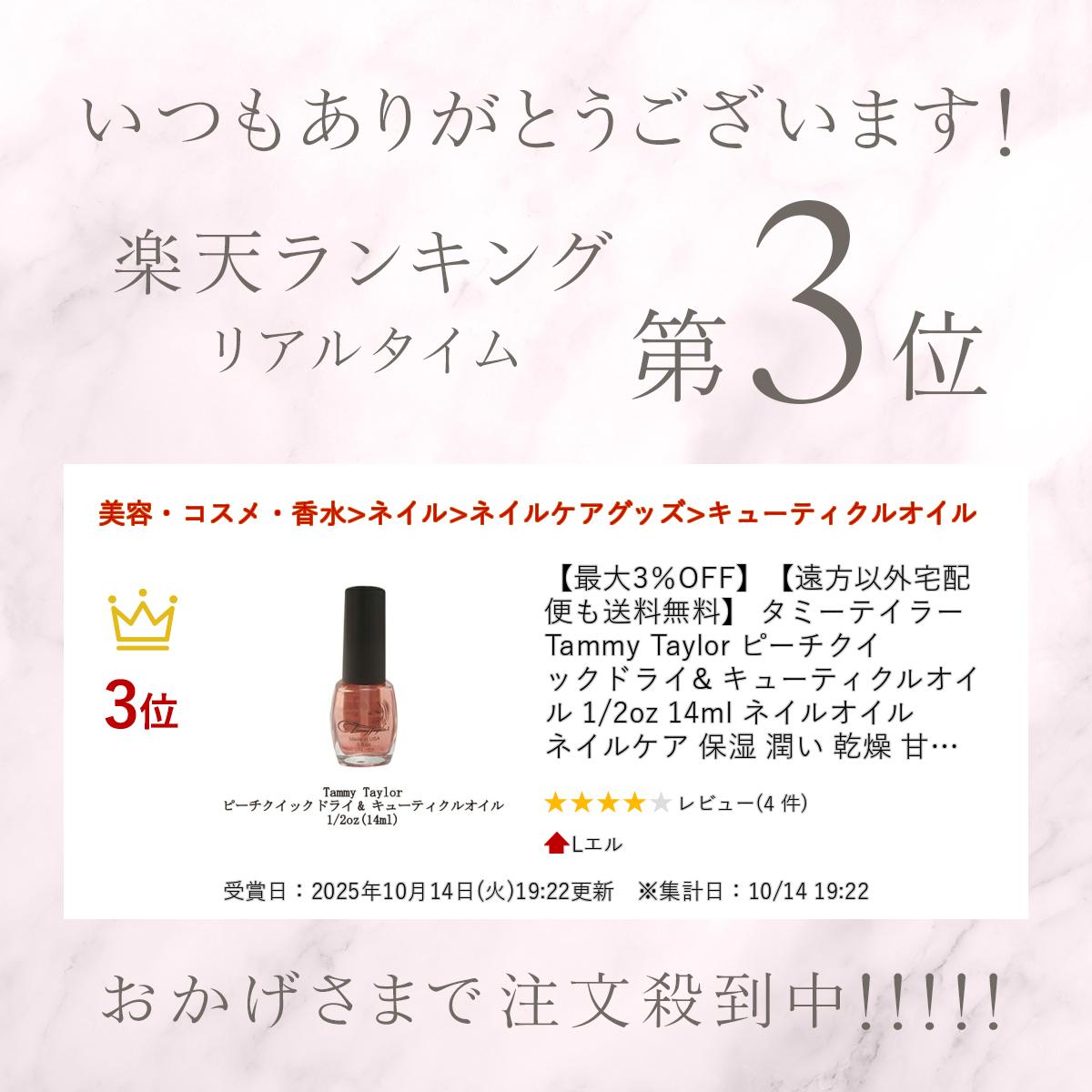 �ں���3��OFF�ۡڱ����ʳ������ؤ�����̵���� ���ߡ��ƥ��顼 Tammy Taylor �ԡ��������å��ɥ饤& ���塼�ƥ����륪���� 1/2oz 14ml �ͥ��륪���� �ͥ��륱�� �ݼ� �ᤤ ���� ���饱�� �ԡ����ι�� ������ͥ��� �ͥ���ݥ�å��� ������ �ͥ��ꥹ�� ����եͥ��� ����̵��