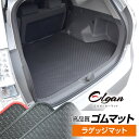 プリウスα専用ゴムマット （ラゲッジ トランクのみ） 年式：H23.05- 型式：ZVW41W 5人乗車 Elgan（エルガン）