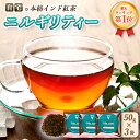 紅茶 セット 紅茶セット リーフ 茶葉 インド紅茶 インド 【ニルギリティー】 インド産 まとめ買い 飲みやすい ギフト プレゼント 誕生日 世界のお茶 アイス...