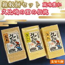 【新潟の風味豊かな雑穀餅セット】生切り餅詰め合わせ 470g×3 新潟 贈り物に最適 お土産 お中元 セット 臼 杵 御中元 御歳暮 贈答 贈り物 プレゼント ギフト お祝い もち 餅つき 手土産 プレゼント ギフト お歳暮 こがねもち 熨斗 無添加 ※ふるさと 納税ではありません