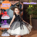 ハロウィン コスプレ 子供 仮装 魔女 帽子 巫女 悪魔 子供服 衣装 子供 キッズ 女の子 halloween なりきり 帽子 コスチューム HALLOWEEN クリスマス 天使 こども バンパイア 吸血鬼 ドレス ワンピース こすぷれ パーティー 110 120 130 140 150
