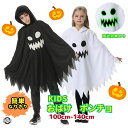 ハロウィン コスプレ 子供 仮装 おばけ ポンチョ ぽんちょ 悪魔 子供服 衣装 個供 キッズ 女の子 男の子 halloween なりきり コスチューム HALLOWEEN クリスマス 天使 こども ドレス ワンピース こすぷれ 学園祭 パーティー 110 120 130 140