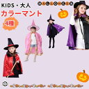 【最安価格挑戦中!】ハロウィン コスプレ 子供 仮装 マント カラー 4種 リバーシブル レッド 赤 パープル 紫 ブラック 黒 マジシャン 衣装 キッズ 女の...