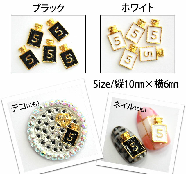 【月間優良ショップ受賞】[デコ電メタルパーツ]ネイルパーツ★5番ボトルミニ/10×6mm/ネイルにも！【パーツ】