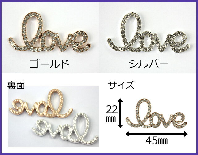 【月間優良ショップ受賞】デコ電メタルパーツ☆Love(ストーン付き)☆　約22×45mm【在庫限り】【パーツ】