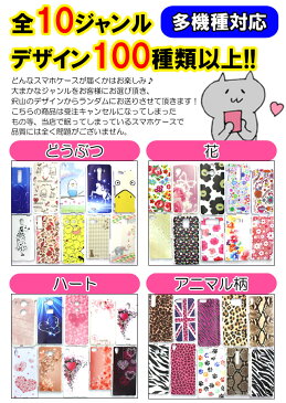 スマホケース TPU 多機種対応 スマホケース iPhoneケース【どれが届くかワクワク!お楽しみスマホケース(TPUケース)】TPU ソフトケース 携帯 カバー iPhoneX/8/7/SE/6s/6/5s/5 プラス アイフォン Xperia Galaxy Aquos ギフト ポッキリ ぽっきり ポイント消化 クリスマス