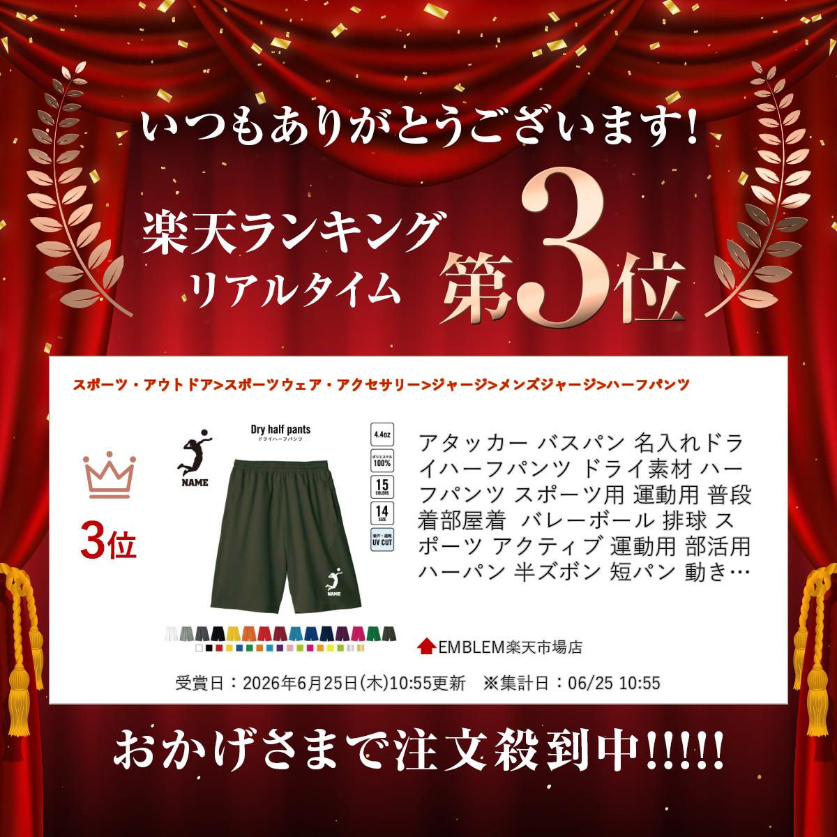 【楽天ランキング受賞】 アタッカー バスパン 名入れドライハーフパンツ ドライ素...
