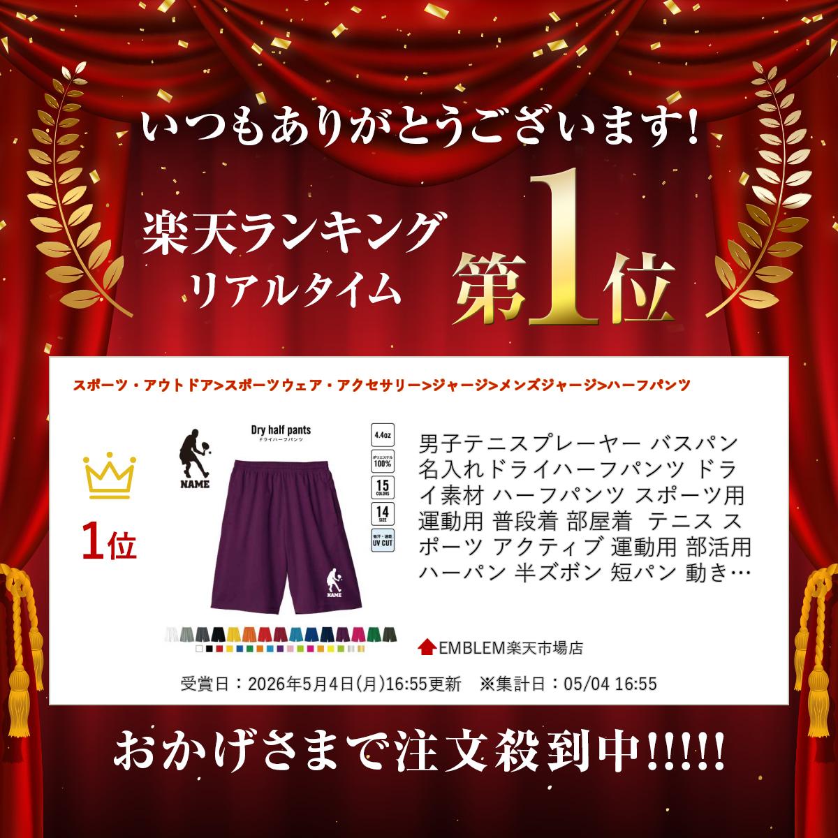 【楽天ランキング受賞】 男子テニスプレーヤー バスパン 名入れドライハーフパンツ...