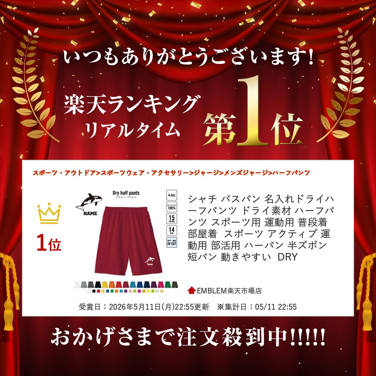 【楽天ランキング受賞】 シャチ バスパン 名入れドライハーフパンツ ドライ素材 ハ...