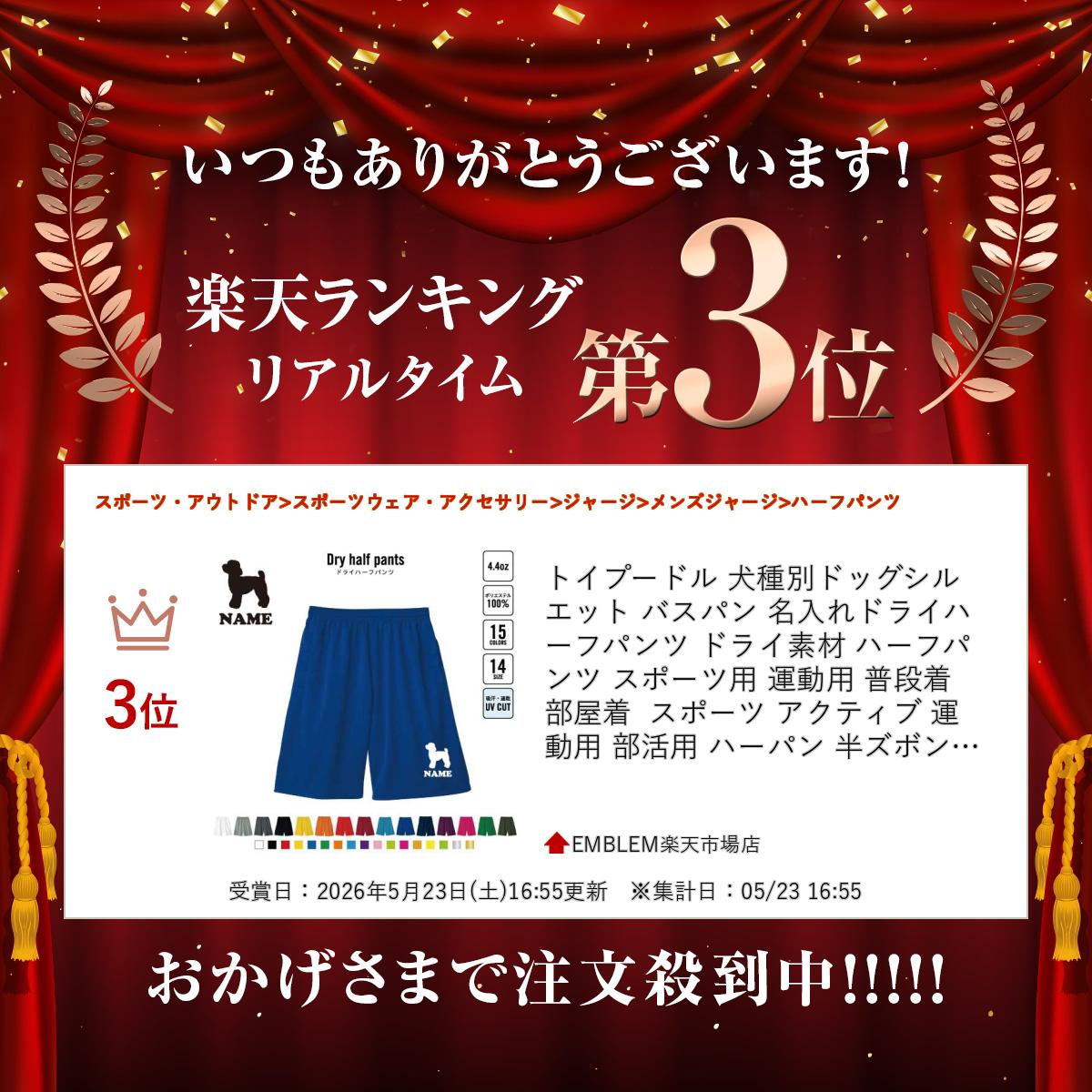 【楽天ランキング受賞】 トイプードル 犬種別ドッグシルエット バスパン 名入れド...
