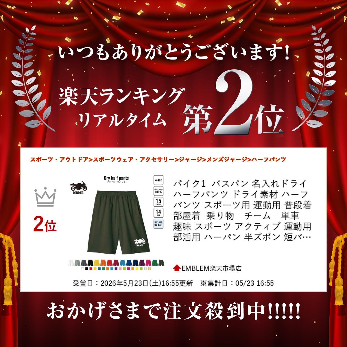 【楽天ランキング受賞】 バイク1 バスパン 名入れドライハーフパンツ ドライ素材 ...