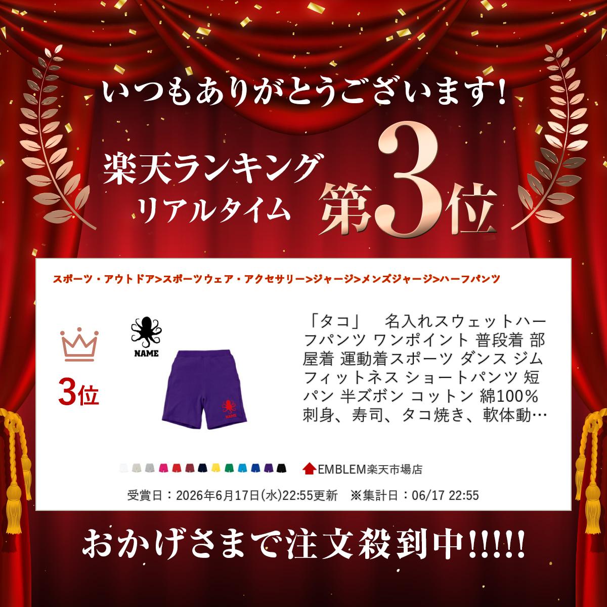 【楽天ランキング受賞】 「タコ」　名入れスウェットハーフパンツ ワンポイント 普...