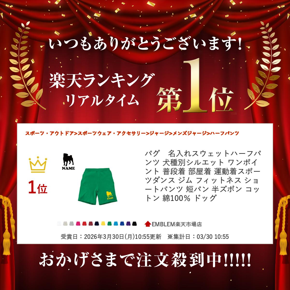 【楽天ランキング受賞】 パグ　名入れスウェットハーフパンツ 犬種別シルエット ワ...