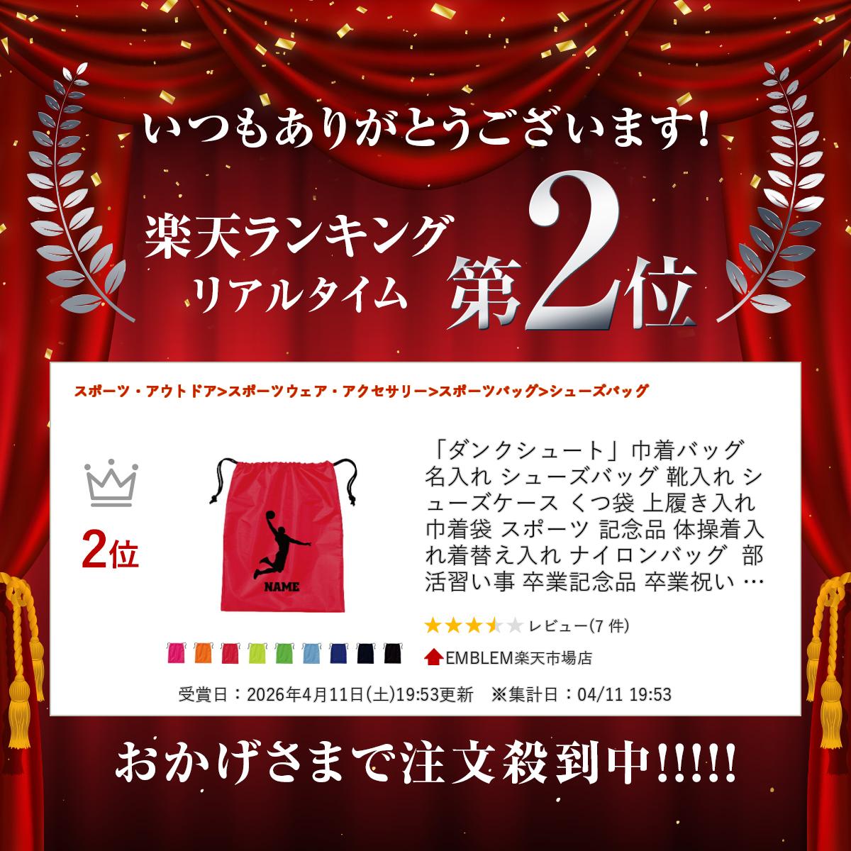 【楽天ランキング受賞】 「ダンクシュート」巾着バッグ 名入れ シューズバッグ 靴...