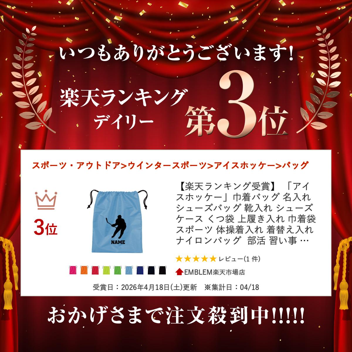 【楽天ランキング受賞】 「アイスホッケー」巾着...の紹介画像2