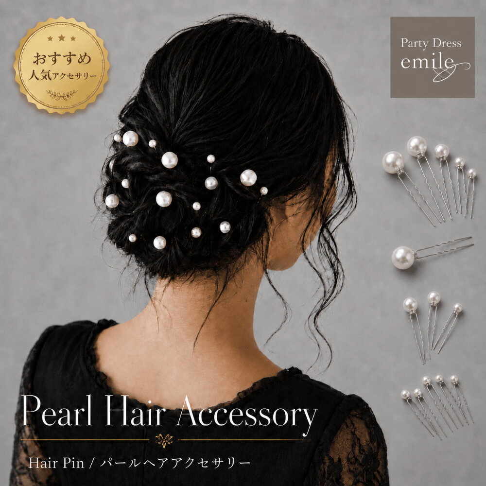 交換無料&レビュー特典 パール Uピン ヘアー ヘアアクセサリー 髪飾り クリーム 結婚式 ウェディング パーティー 二次会 披露宴 ブライダル小物 ウェディング小物 前撮り 和装 着物 浴衣 emile0404new