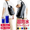 激しい水でも濡れない 防水バッグ 5L ドライバッグ 2WAY ショルダー 手提げ 完全防水 防水 バッグ メンズ レディース 軽量 釣り 旅行 自転車 バイク...