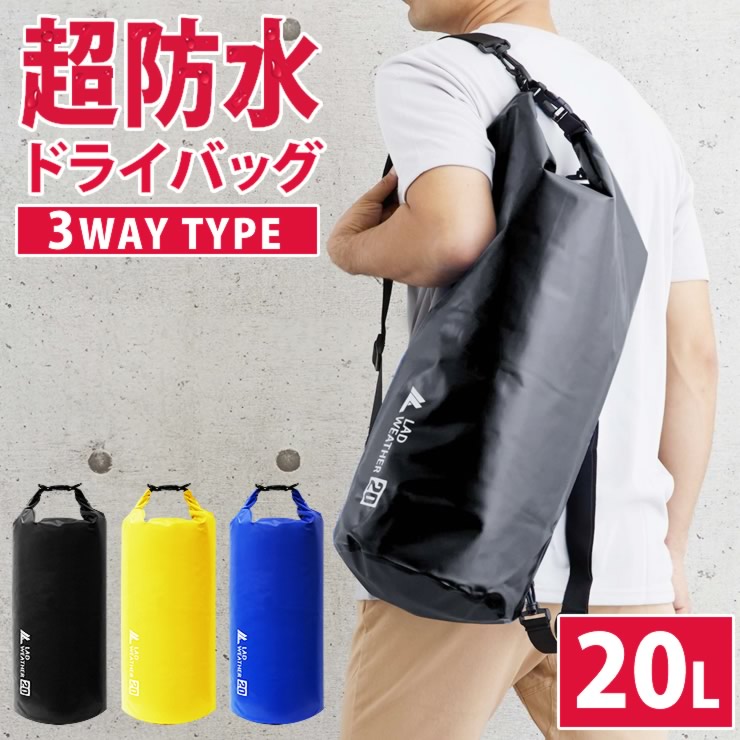 20L 完全防水 3WAY ドライバッグ 防水バッグ リュック ショルダー 手提げ 防水リュック 防水 バッグ メンズ レディース 軽量 釣り 旅行 自転車 バイク 水泳 レジャー ダイビング マリンスポーツ 海 海水浴 ジム スポーツ アウトドア 登山 キャンプ 防災