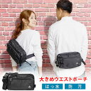 テフロン加工ではっ水/防汚 大きい 大容量 ウエストポーチ ボディバッグ ウエストバッグ メンズ レディース バッグ ペットボトル 斜めがけ 旅行バッグ 釣り ...