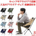 アウトドア キャンプ チェア アウトドアチェア ローチェア 折りたたみ 椅子 イス キャンプ用品 アウトドア用品 キャンプ道具 折り畳み椅子 キャンプ用椅子 お...