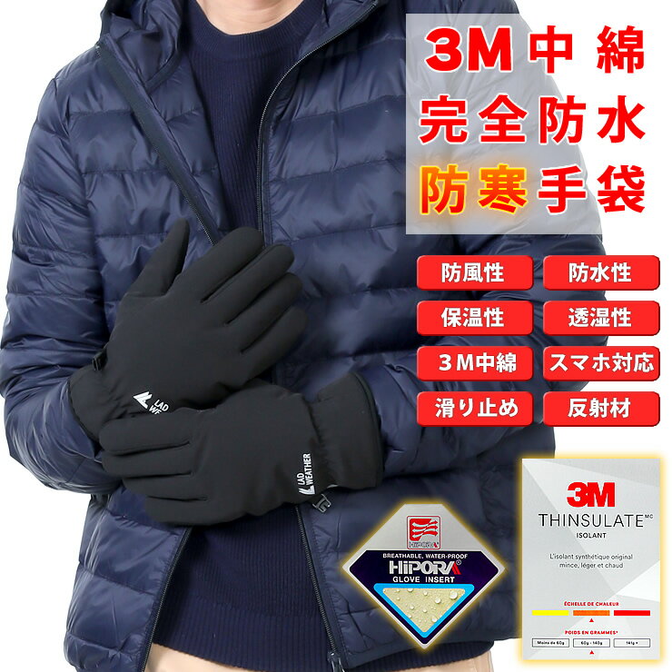 完全防水 3M高級中綿 手袋 メンズ レ