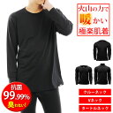あったかインナー 肌着 メンズ インナーシャツ 防寒 インナー 長袖 保温 冷え性 冬 暖かい
