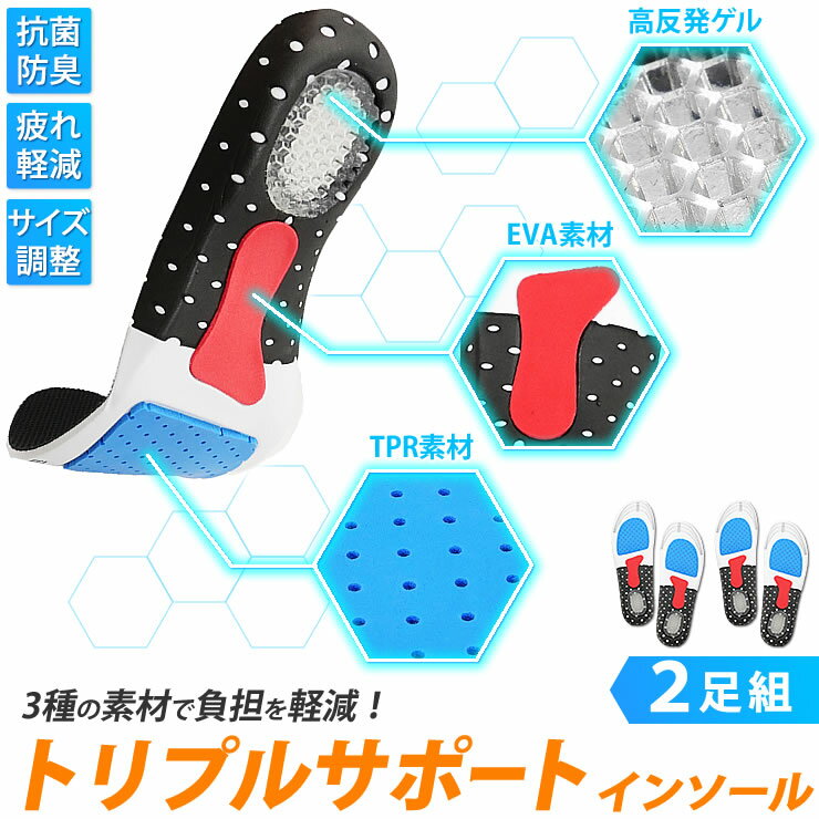 2足セット ハニカム構造の高反発ゲルが衝撃吸収 疲れない インソール 消臭 サイズ調整できる] 立ち仕事 扁平足 足底筋膜炎 土踏まず 靴 中敷き 中敷 スニーカー 革靴 シューズ ゴルフ 登山 スポーツ ウォーキング ランニング メンズ レディース LAD WEATHER ラドウェザー