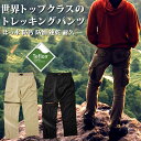 世界トップクラスのはっ水性能を誇る テフロン加工を施したアウトドアパンツ 登山用パンツ メンズ 男性用 ズボン コンバーチブル 山登り/トレッキング/ハイキング/キャンプ/釣り/BBQ/バーベキュー LAD WEATHER ラドウェザー