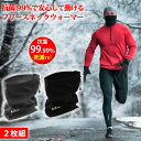 ネックウォーマー 菌が99.9%死滅して安心 人気 2枚セット フェイスマスク フェイスカバー メンズ レディース フリース 薄手 登山 スポーツ アウトドア ...