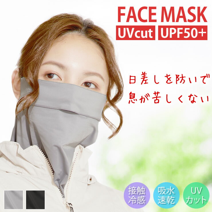 息苦しくない フェイスカバー フェイスマスク uv スポーツ マスク 冷感 熱中症対策グッズ uvカット メンズ レディース ネックガード ネックカバー 夏 夏...