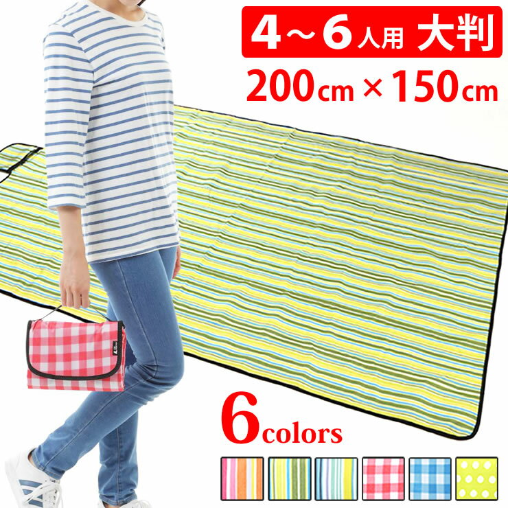 レジャーシート 200cm×150cm 4〜6人用 ゆったり広め コンパクトに収納できて楽々 厚手 防水 大判 テントシート ピクニックシート クッション 海 キャンプ アウトドア レジャー 人気 おしゃれ 運動会 遠足 花火大会 公園 ピクニック 防災 LAD WEATHER ラドウェザー