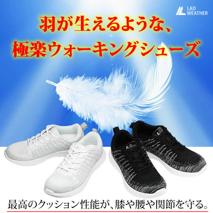 極楽のスニーカー「まるで羽が生えるような」ウォーキングシューズ 超軽量210g 高反発インソール付き メンズ レディース 靴