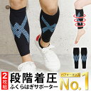 お得な2個セット 着圧サポーター ふくらはぎ サポーター ふくらはぎサポーター 足 テーピング トレーニング 筋トレ 足用サポーター 人気 ランキング おすすめ...