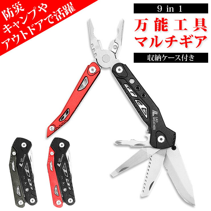 防災グッズ マルチツール 万能ナイフ サバイバルナイフ 十徳ナイフ サバイバルキット サバイバルグッズ アーミーナイフ 多機能ナイフ アウトドアグッズ アウトドア用品 キャンプ用品 アウトドア キャンプ 人気 登山 海 山 トレッキング LAD WEATHER ラドウェザーのサムネイル
